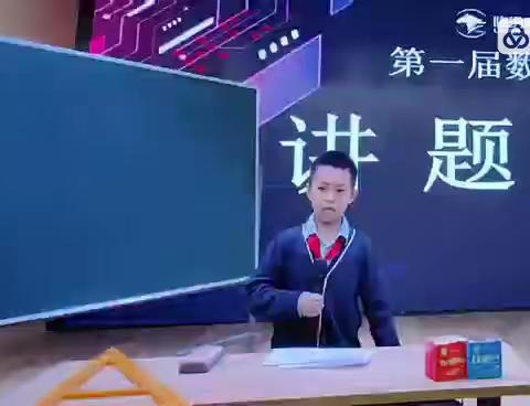 【1】学进去，讲出来，融起来！——三年级讲题大赛视频专辑之个人讲题