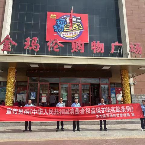 开展“月月3·15”暨《中华人民共和国消费者权益保护法实施条例》宣贯活动