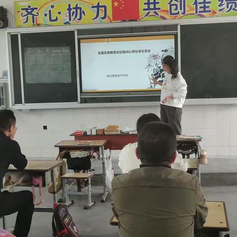 聚焦核心素养培养 探索单元整体教学——杨家坪学校开展全国名家教育论坛培训心得分享交流活动