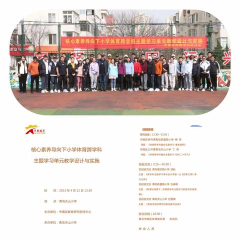 市南区“核心素养导向下跨学科主题教学与实施”主题研讨会