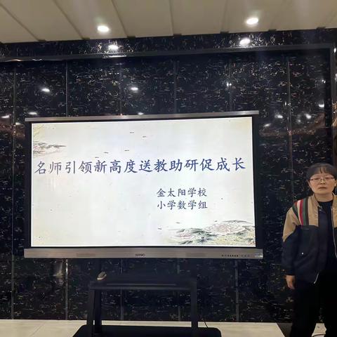 名师引领新高度，送教助研促成长———金太阳学校数学组省送教活动分享交流会