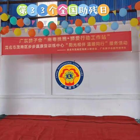 阳光相伴，温暖同行——茂名步步赢第33个全国助残日活动