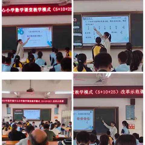 践行课改谋发展  示范引领促提升——桂圩镇中心小学”5+10+25“数学课堂改革示范课展示研讨活动