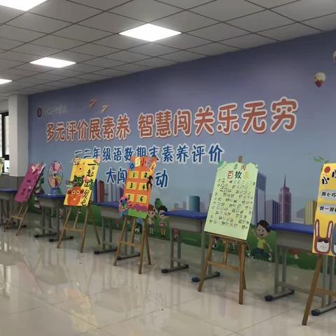 “多元评价展素养 智慧闯关乐无穷”——启迪怡心学校启程年级期末素养评价趣味闯关活动