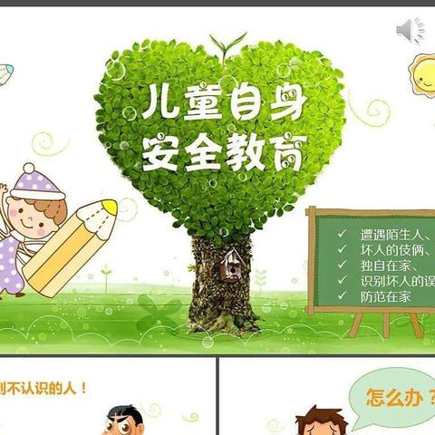 “预防拐骗 护航成长”—徐州市薛湖小学防拐骗安全教育活动