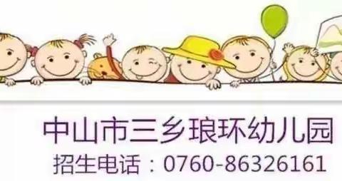 琅环幼儿园小四班主题活动——车子叭叭叭