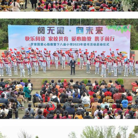 下八庙小学：“阅无限·向未来”读书活动启动仪式