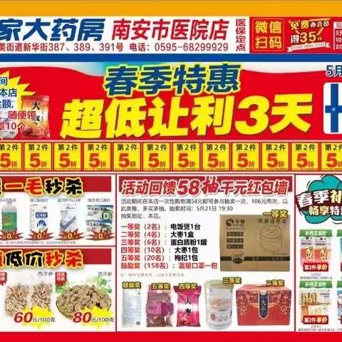 康佰家南安市医院店 春季特惠 超低让利3天