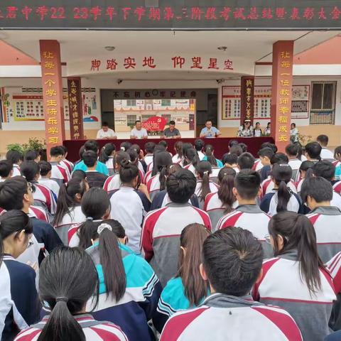 长葛市淑君中学22-23学年下学期第三阶段检测总结表彰大会