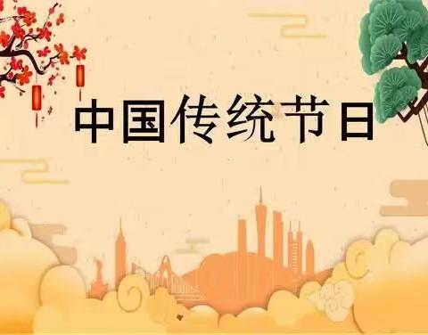 龙城小学三（5）班第三期作文小报  ——中华传统节日