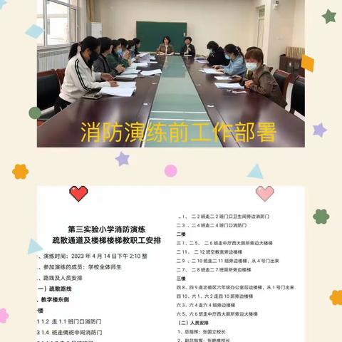 消防演练，伴我“童”行——鹿泉区第三实验小学