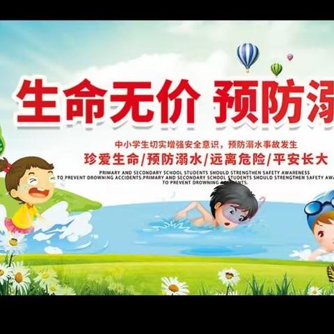 牢记“六不两会”安全防溺水------4月27日前张学校防溺水主题班会