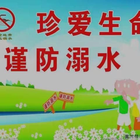 《珍爱生命，预防溺水》——中心幼儿园防溺水安全教育美篇