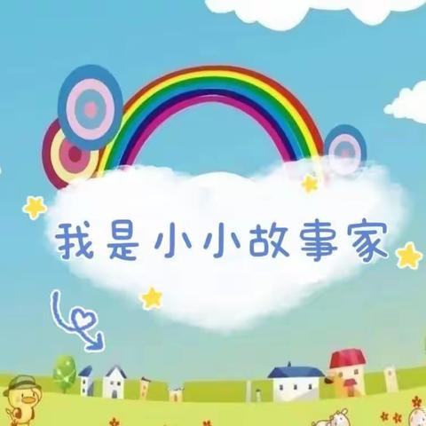 小太阳幼儿园哈佛一班“经典润童心，书香满学园”家长进课堂活动