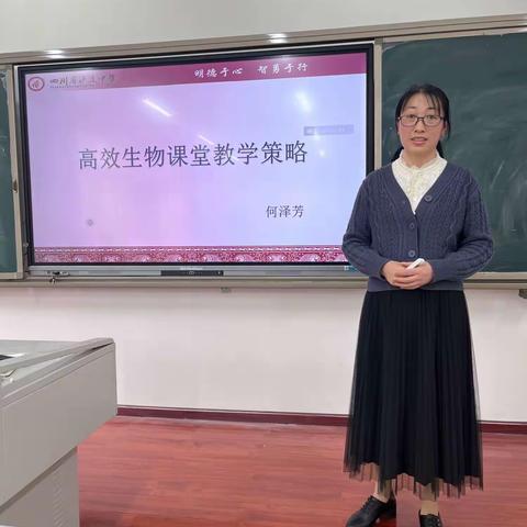 高效生物课堂教学策略