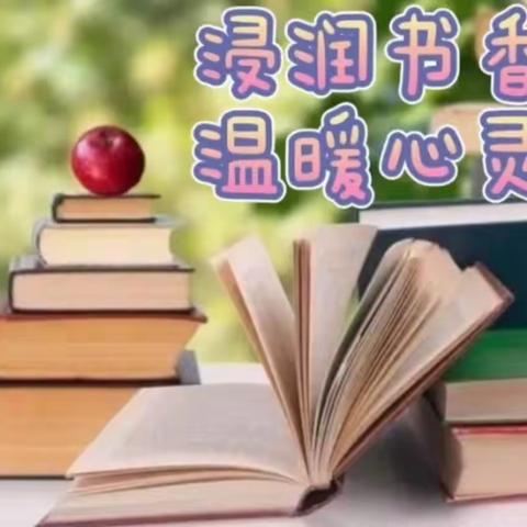 “好书伴成长 书香溢校园” ——遂城第九小学读书活动启动仪式