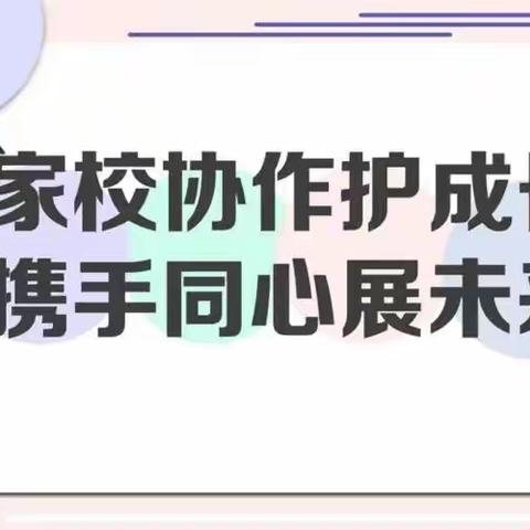 家校同行 共育成长——彭场镇第二小学家长委员会会议