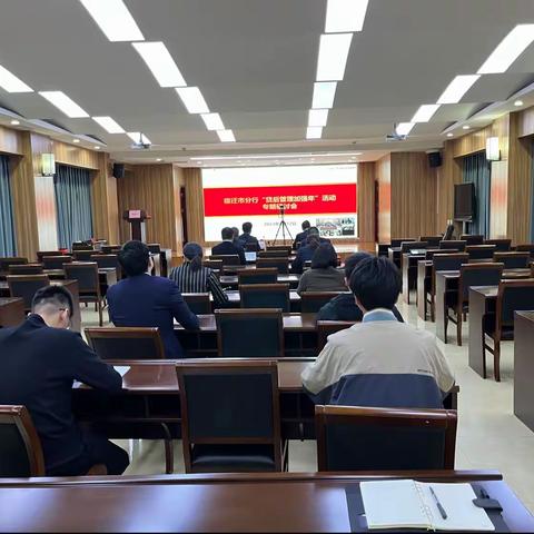 农发行宿迁市分行召开“贷后管理加强年”活动专题研讨会