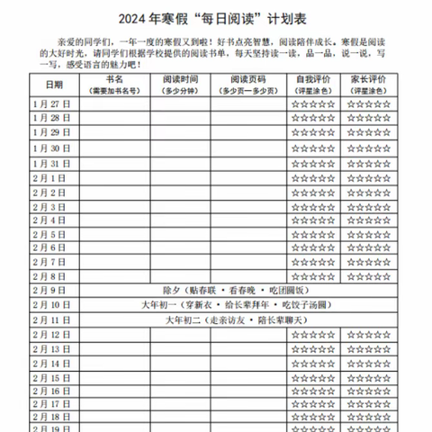 “五育并举”度寒假，知行合一促成长——宿豫区庐山路小学2023-2024学年度一年级特色寒假作业