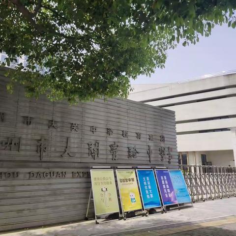 “三雁”南飞观名校 学思践行促提升——三雁南飞”教学管理干部培训班 （第二组）工作简报