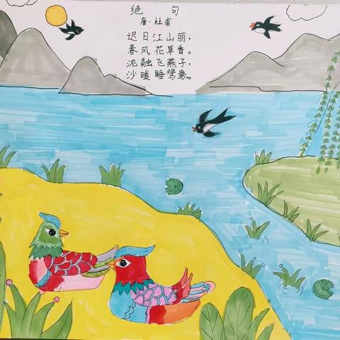 诗情画意  传承经典——育新小学三年五班“诗配画”活动