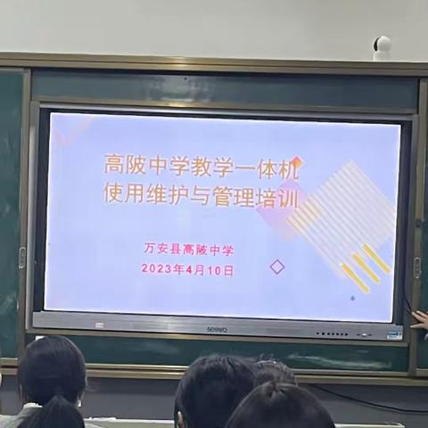 遇见“希沃”，点亮课堂—高陂中学教学一体机使用与维护管理培训（副本）