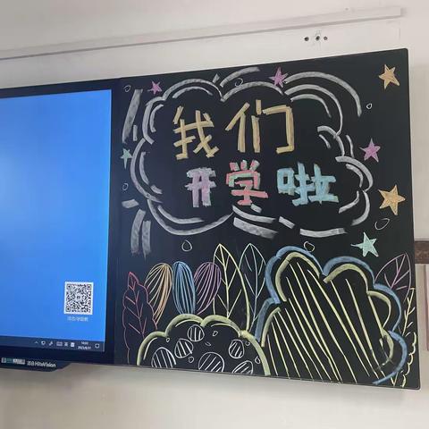 【留村小学】新学期新成长—我们开学啦