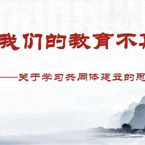 云南“国培计划（2021）”义务教育学校学科教师发展共同体建设培训项目 4月12日培训小结