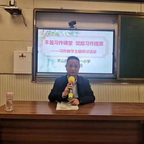 精业共研 同向共进——羊山新区第十一小学“教师成长共同体”研讨课活动