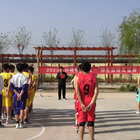 春意盎然激情飞扬，师生同场踔厉拼搏—2023年刘楼镇教育系统师生篮球联谊赛在刘楼镇中学举办