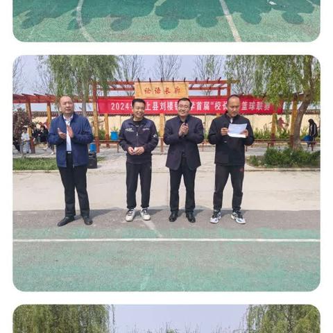 体质提升促成长，课后服务显成效——汶上县刘楼镇中学“首届”校长杯篮球联赛顺利闭幕