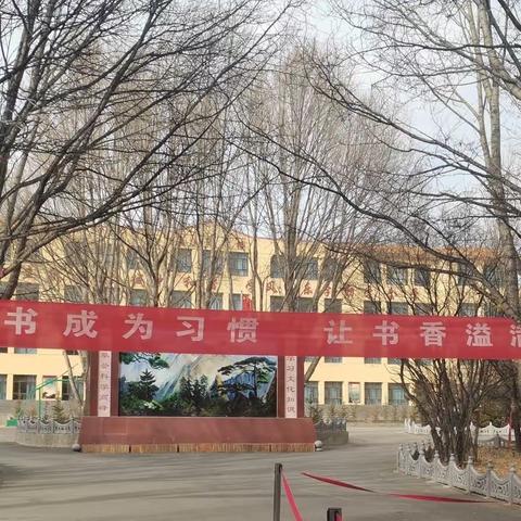 让读书成为习惯，让书香溢满校园———刚察县寄宿制小学读书活动启动仪式