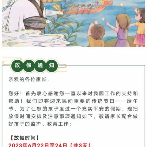 星月幼儿园“端午节”假期温馨提示