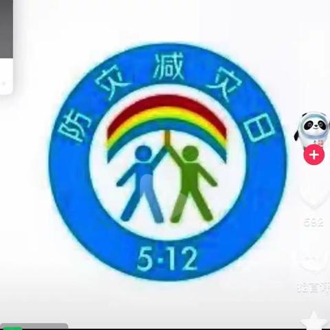 大手牵小手，防灾一起走——串村幼儿园防灾减灾活动