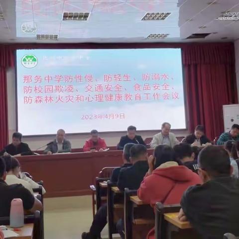 关爱自己，呵护美丽——化州市那务中学2023春季学期防性侵教育活动