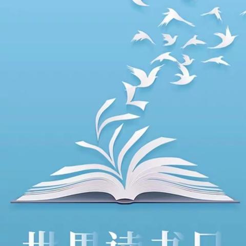 “遨游书海，沐浴墨香”---东陵满族乡六合中心小学第一届读书节启动仪式