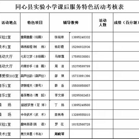 “社”想未来，“团”聚精彩——同心县实验小学开展特色社团成果展示活动