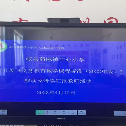 “听”而解“惑”   “谈”中结“果”——记岷县蒲麻镇中心小学数学教研活动