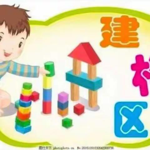 我心目中的小学——琉璃寺镇中心幼儿园大三班建构区观察记录