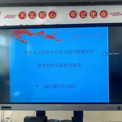 〖三抓三促进行时〗“送教下乡传真情，携手同行共逐梦”—临夏县土桥镇中心幼儿园帮扶活动纪实