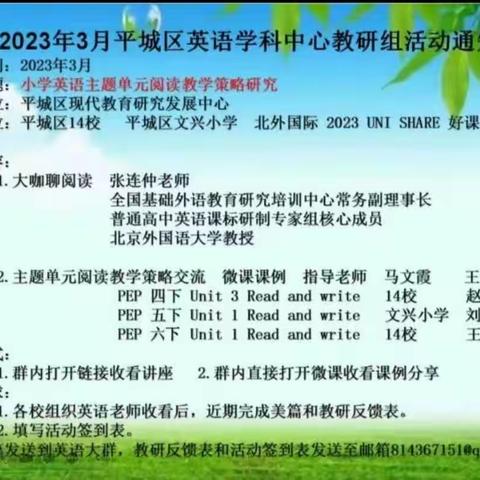 专家引领解疑惑 共同研讨促成长       ——平城区十九校英语教研组活动小记