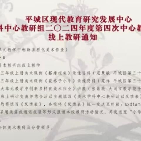 以“研”促教，向美而行——平城区第八小学校美术组教研活动纪实