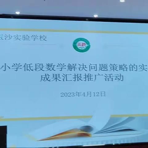 课题推广展成果  相互交流同进步——记2023年上半年海口市基础教育优秀课题成果推广暨培训活动