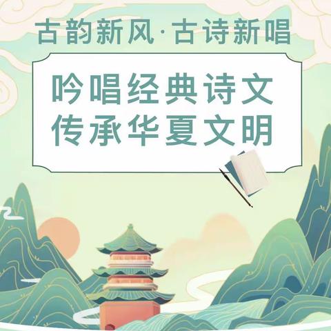 “吟唱经典诗文，传承华夏文明”——八十九团中学初中语文组特色教研活动