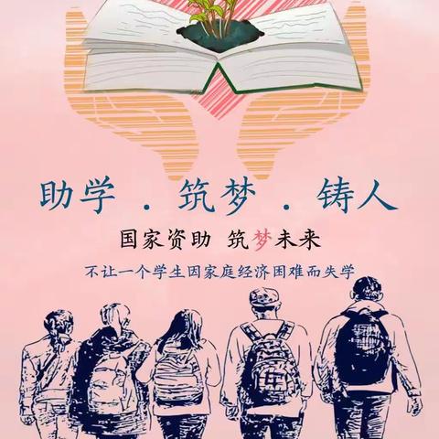 国家资助，筑梦未来——苍梧县沙头镇深塘小学2024春学期资助宣传