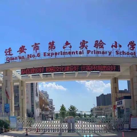 迁安市第六实验小学“塑君行 长才艺 乐成长”之“静心习字”四年级部书法作品展示（七）