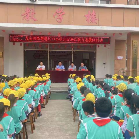 “法治进校园，守法好少年”——龙家圈街道港埠口小学开展法治教育进校园活动