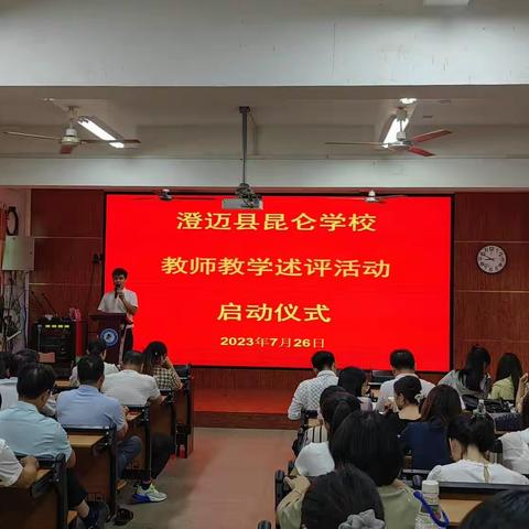 中小学教师(数学组)教学述评活动总结