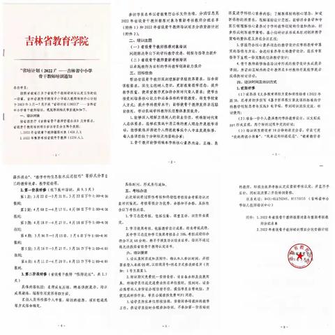 吉林省骨干教师培训（2023）———吉林省名师工作室教学开放活动之初中英语王东光名师工作室教研活动