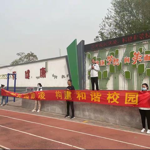 李村小学“反对校园欺凌，构建和谐校园”专项活动